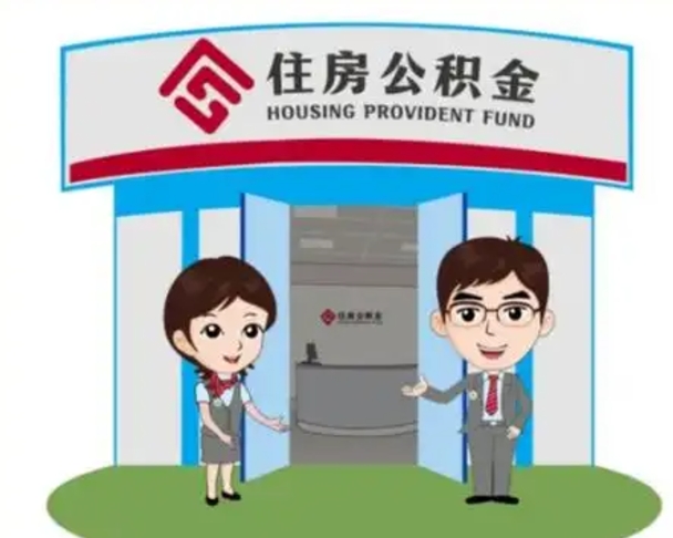 锦州个人公积金怎么提出来（住房公积金个人怎么提取余额）